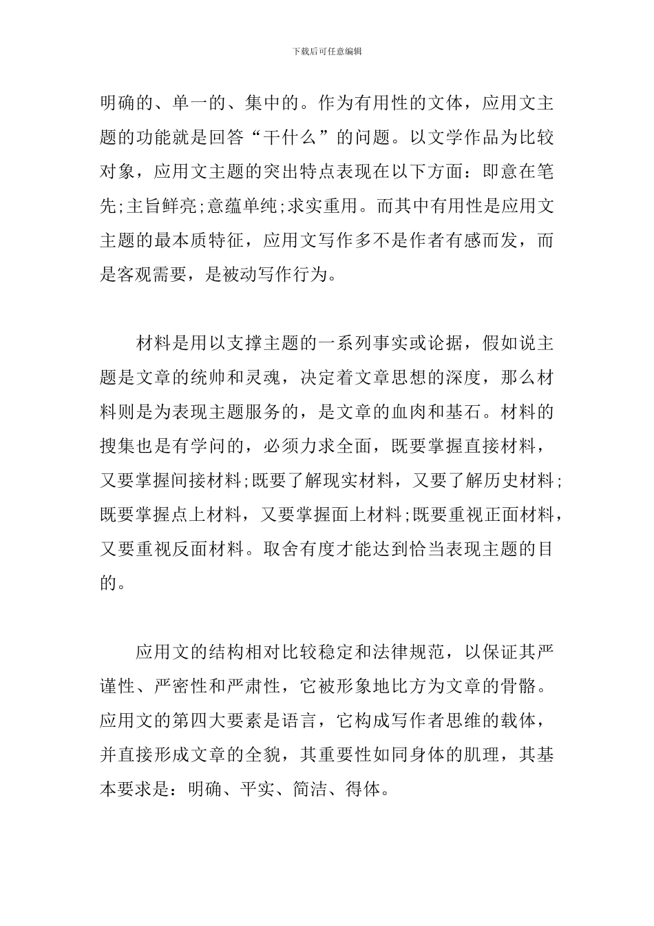 写作培训心得体会优秀范例_第3页