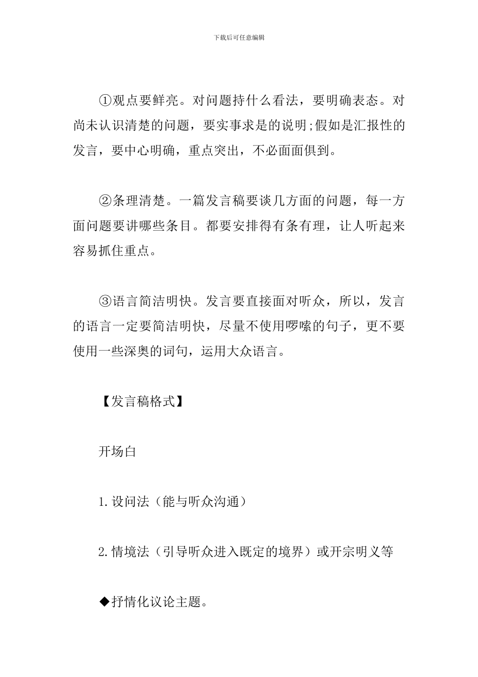 写作文发言稿的格式_第2页