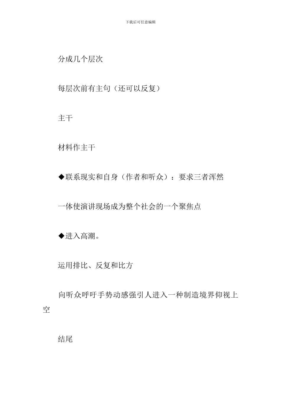 写作文发言稿的格式_第3页