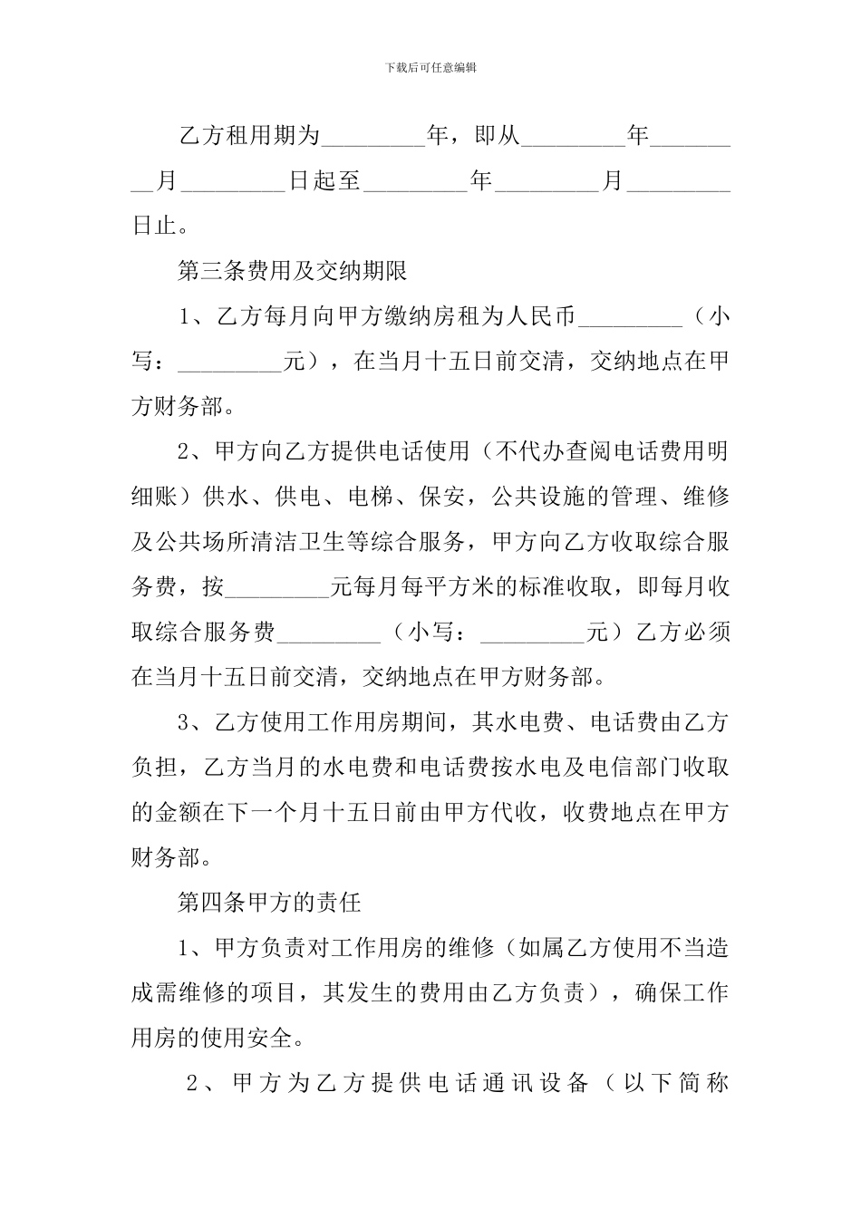 写字楼租赁合同协议书简单范文_第2页