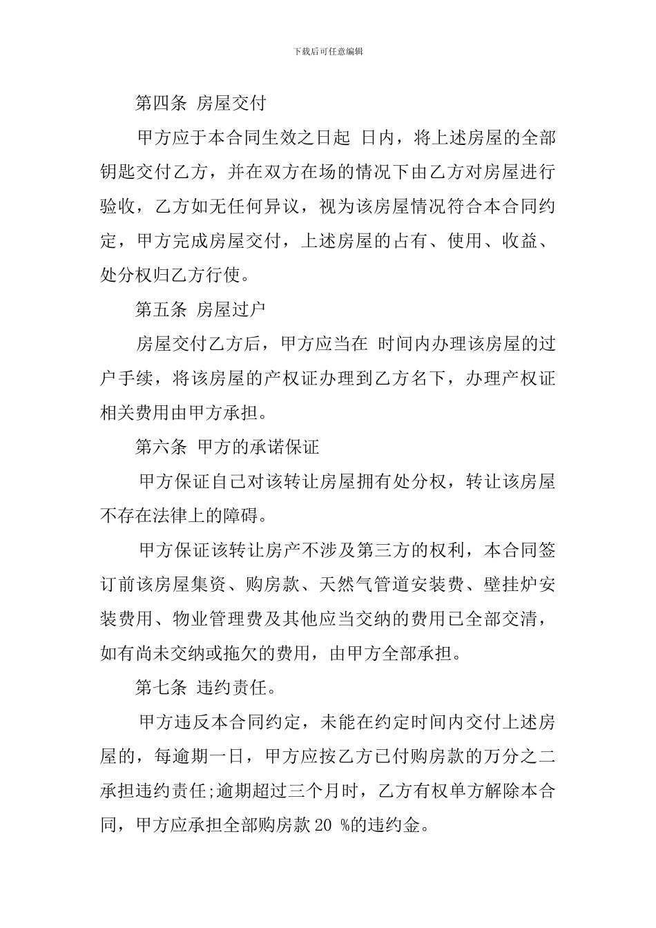 写字楼转让协议模板_第2页