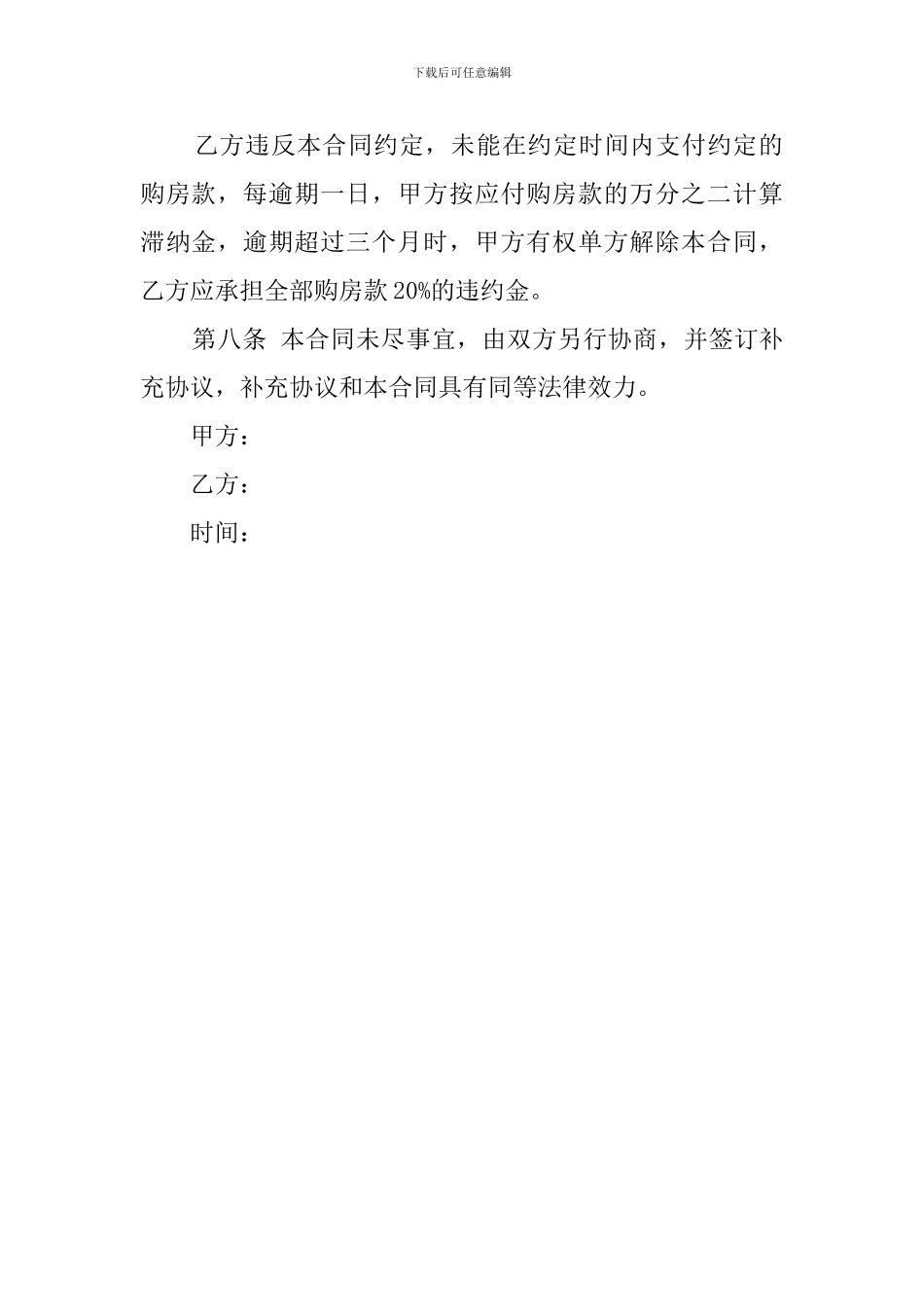 写字楼转让协议模板_第3页