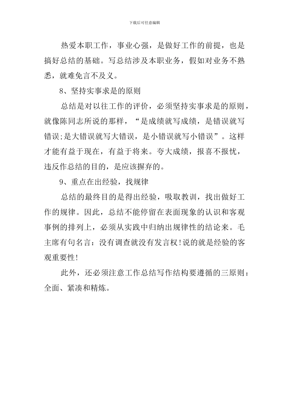 写工作总结应注意的问题_第2页