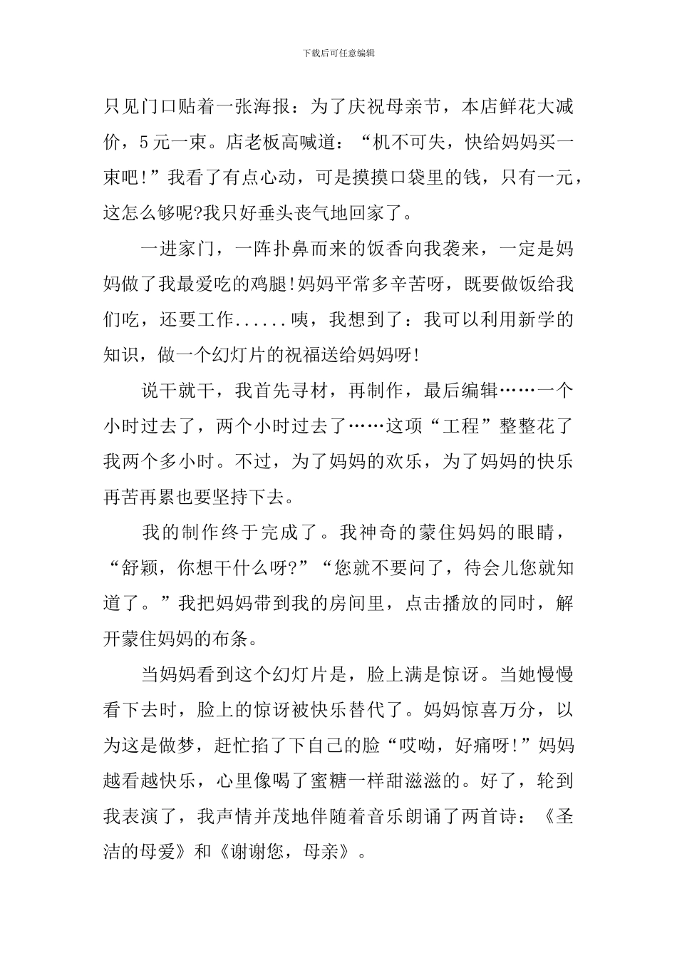 写母亲节感受的800字作文_第3页