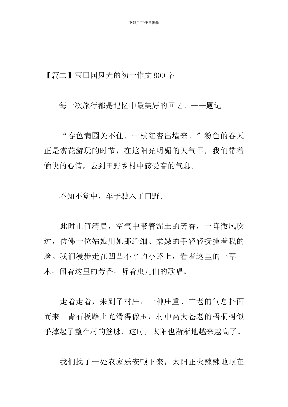 写田园风光的初一作文800字_第3页