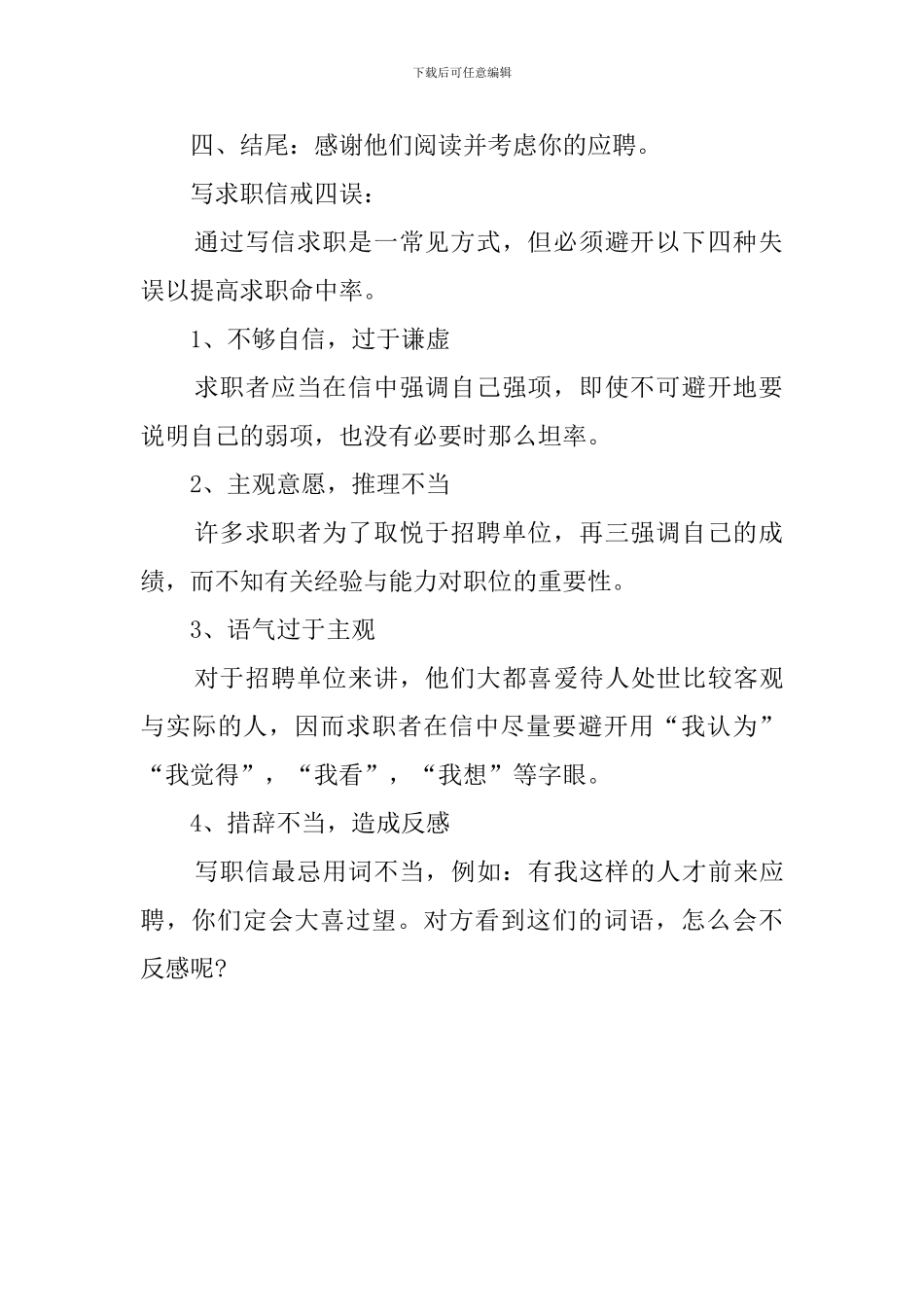 写求职信戒四误_第2页