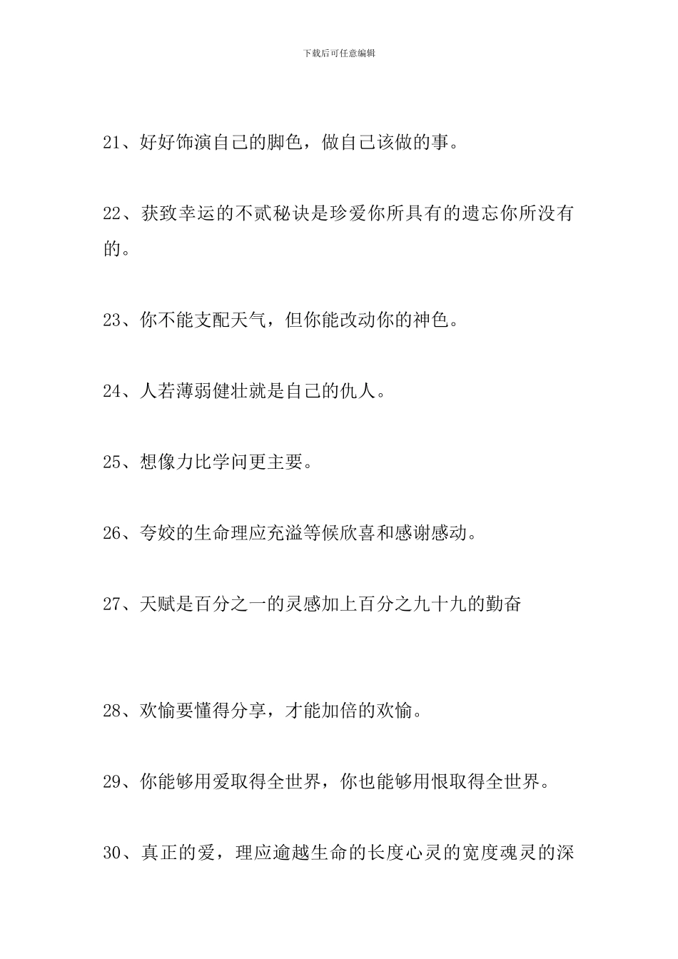 写给90后的励志名言_第3页