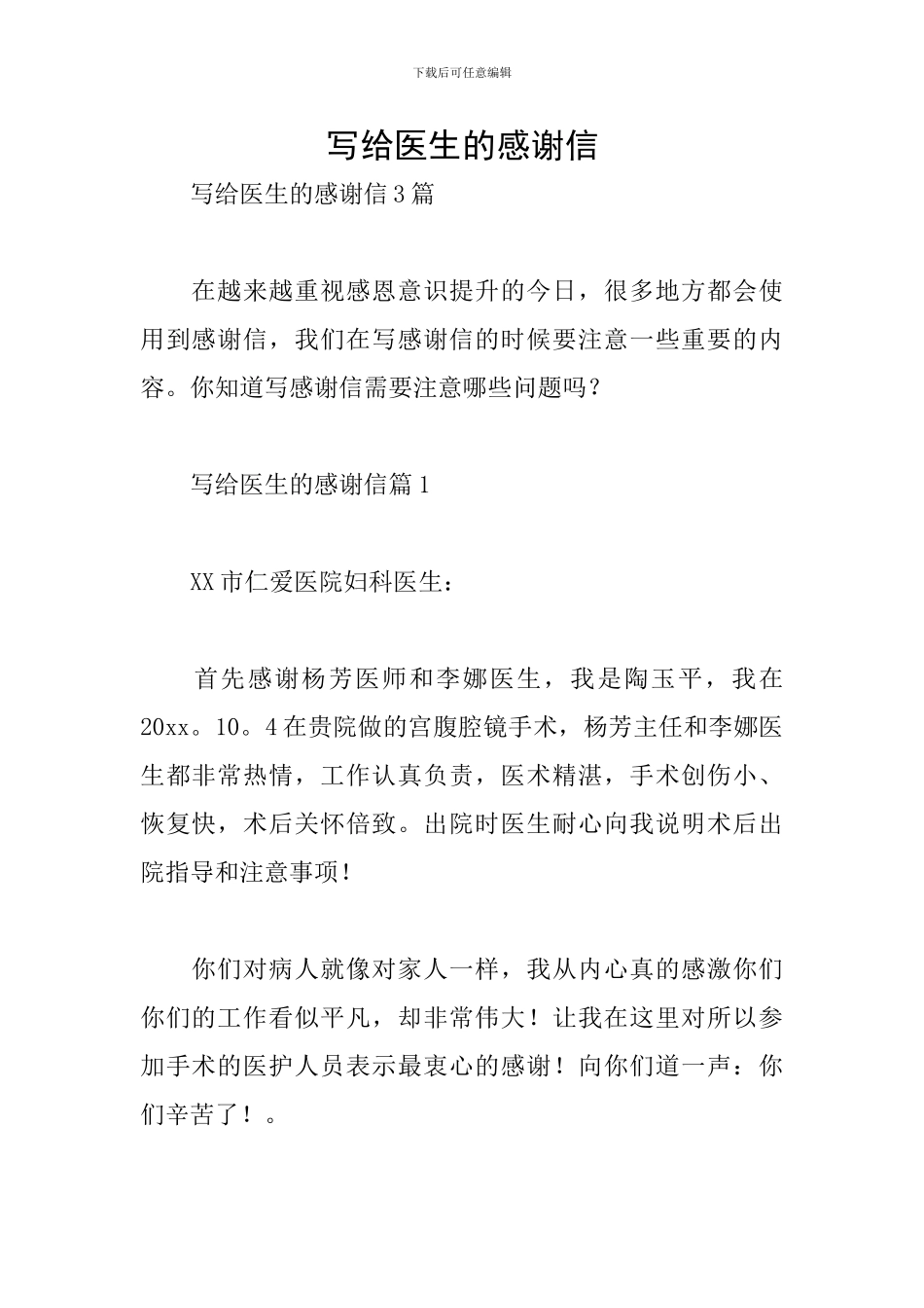 写给医生的感谢信_第1页