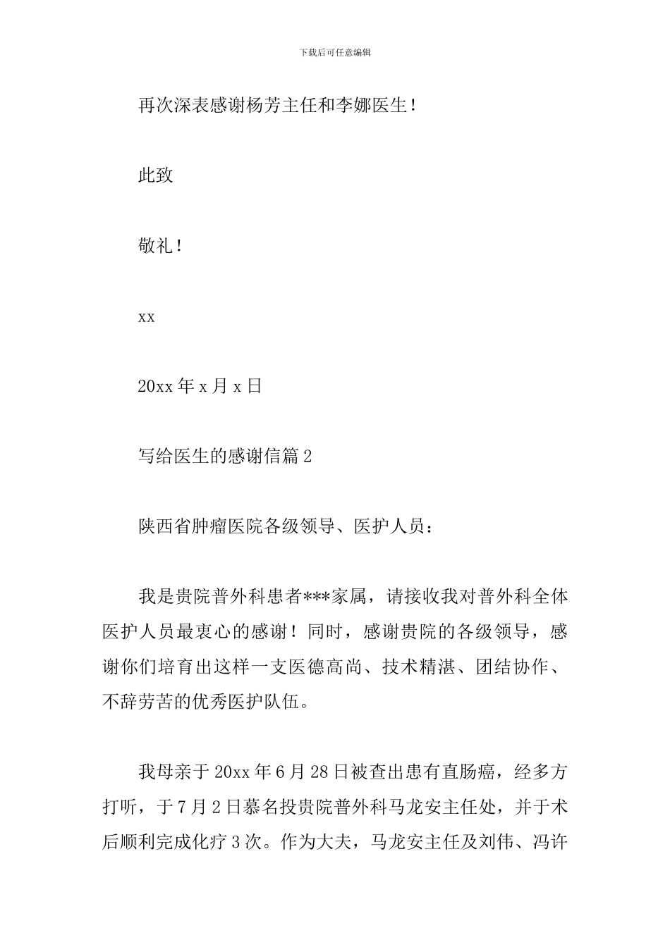 写给医生的感谢信_第2页