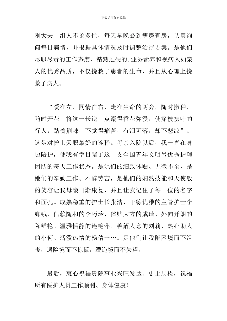 写给医生的感谢信_第3页