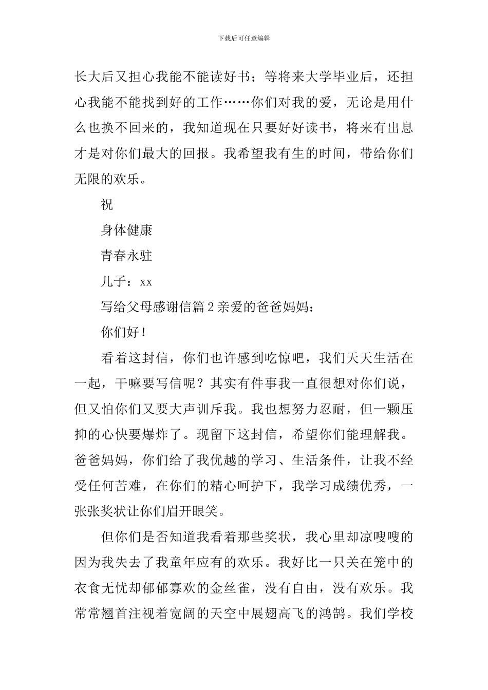 写给父母感谢信_第2页