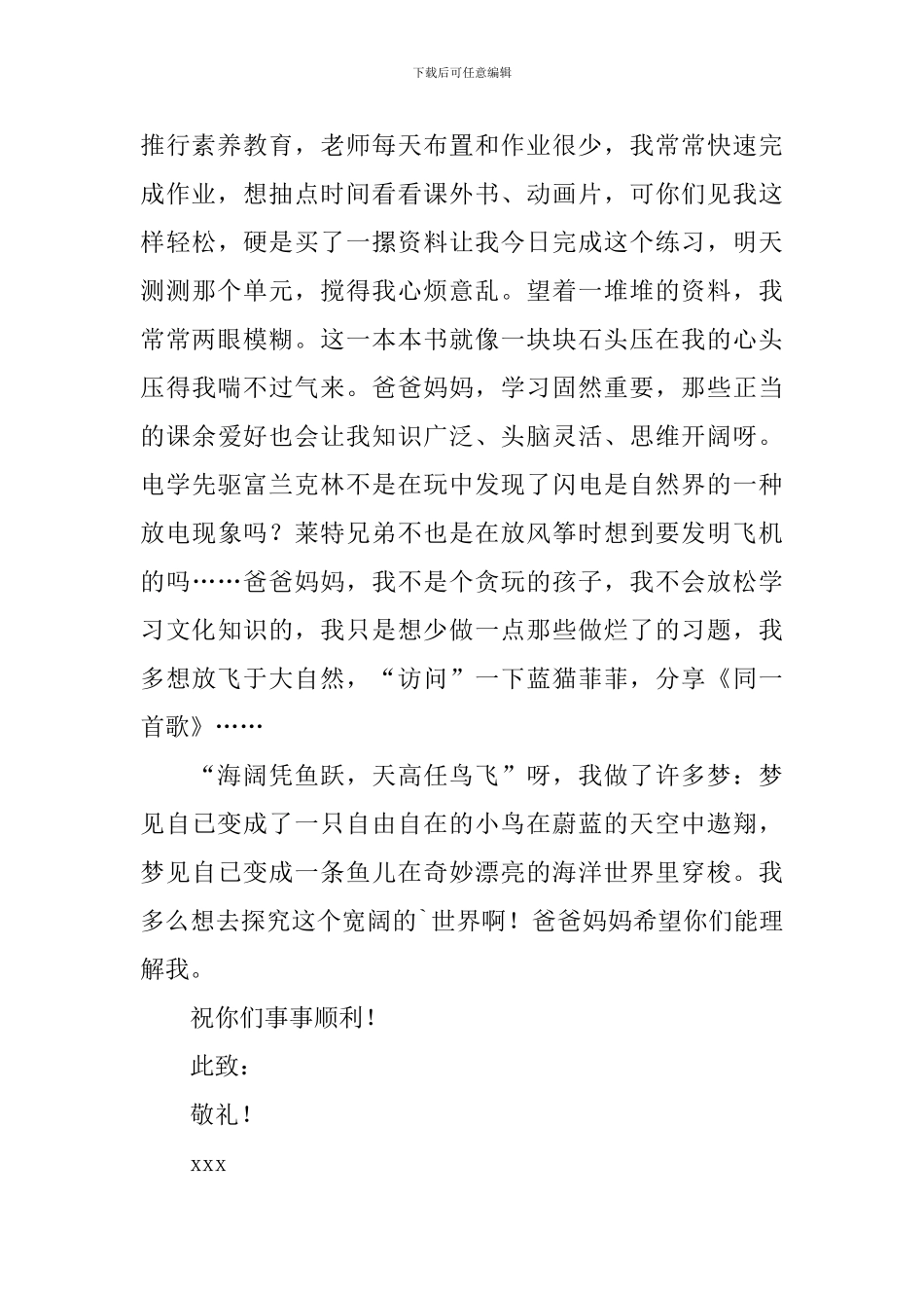 写给父母感谢信_第3页