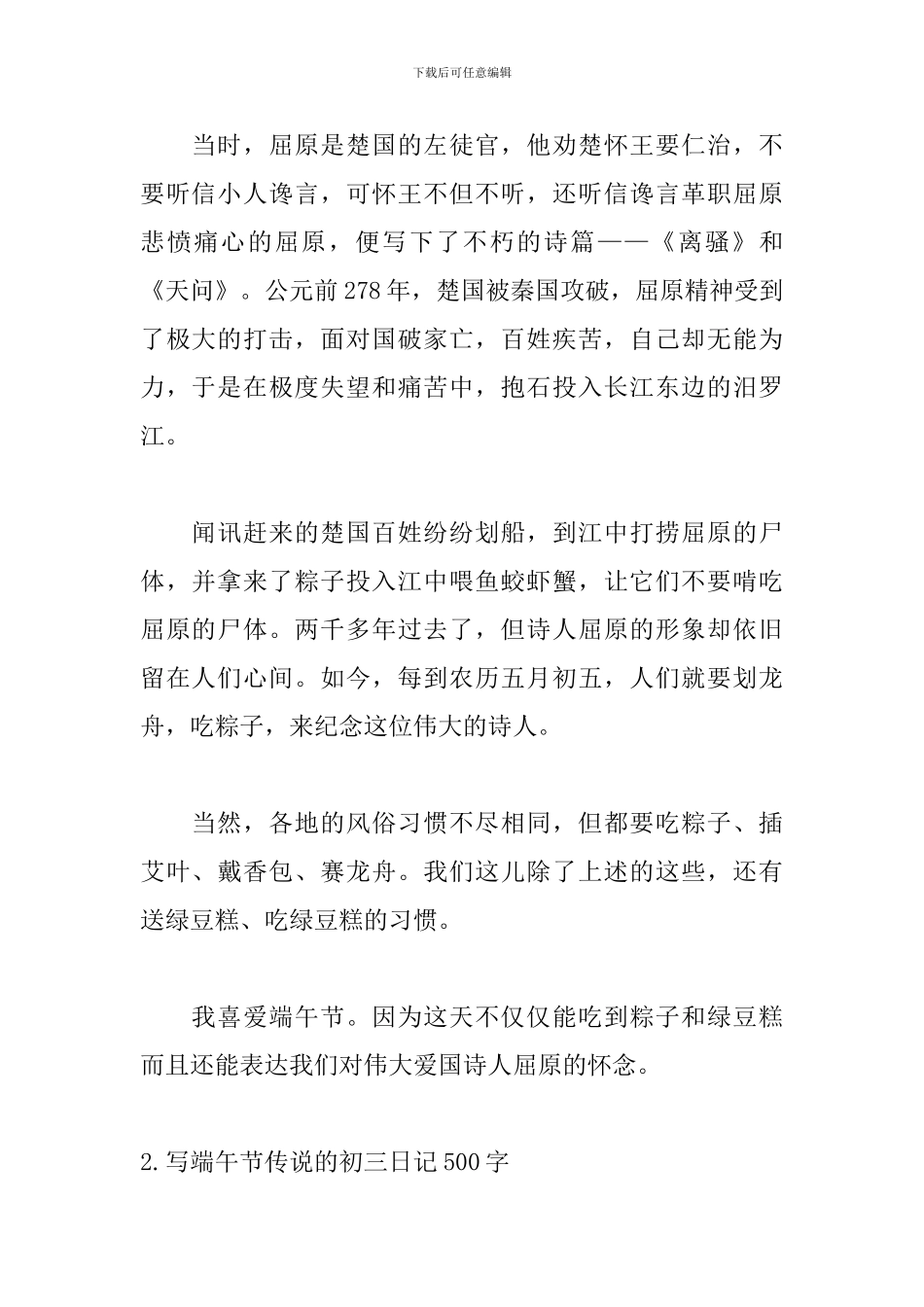 写端午节传说的初三日记500字5篇_第2页