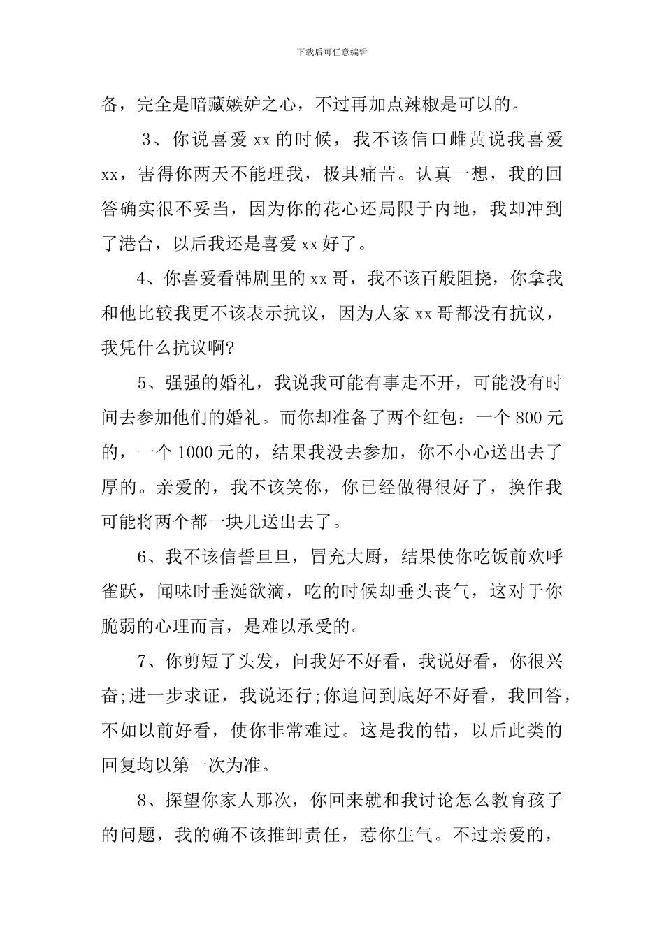 写给老婆的检讨书6篇_第2页