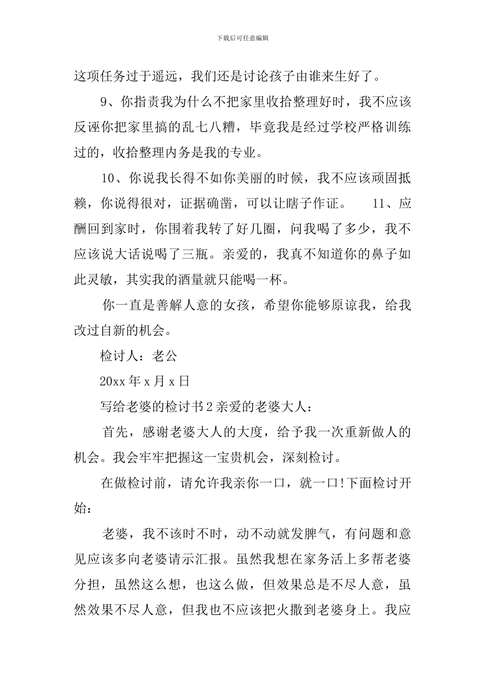 写给老婆的检讨书6篇_第3页