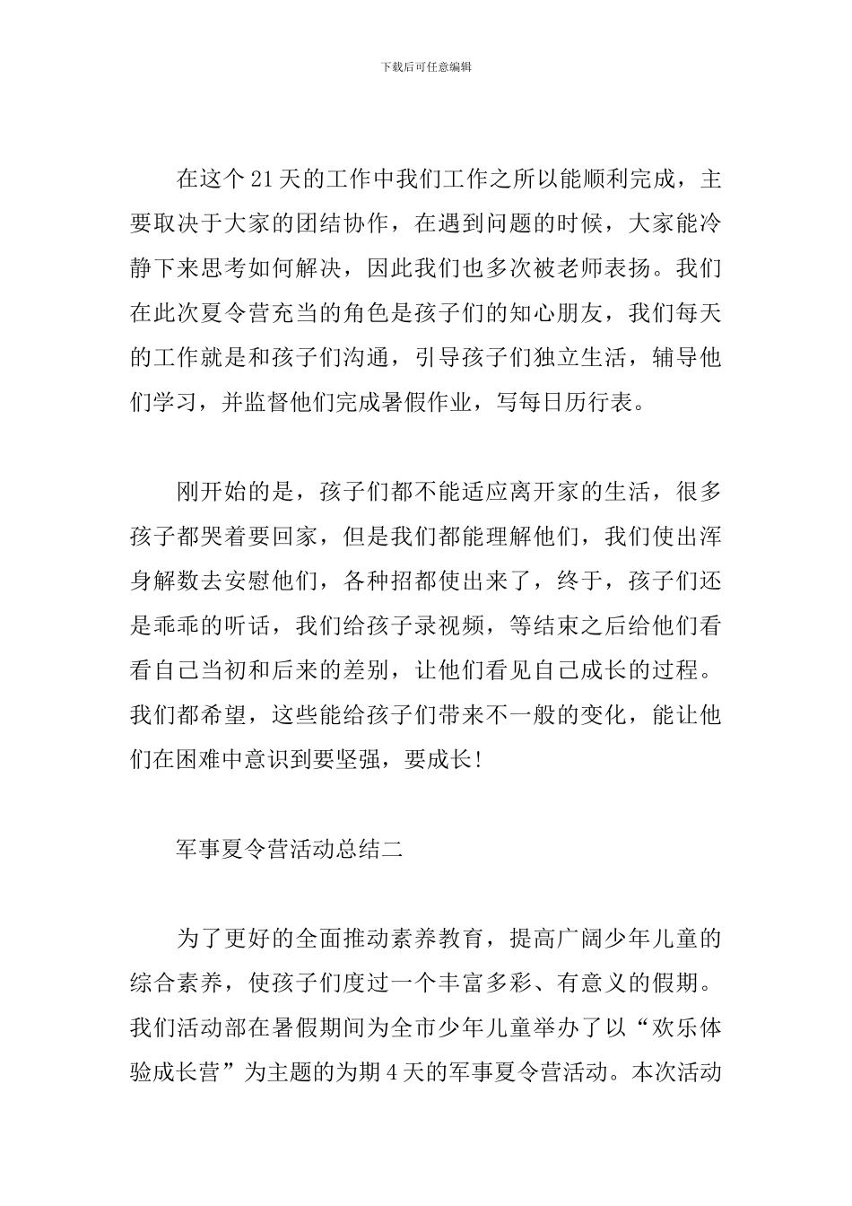 军事夏令营的活动总结_第2页