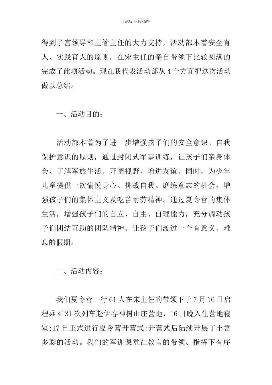 军事夏令营的活动总结_第3页