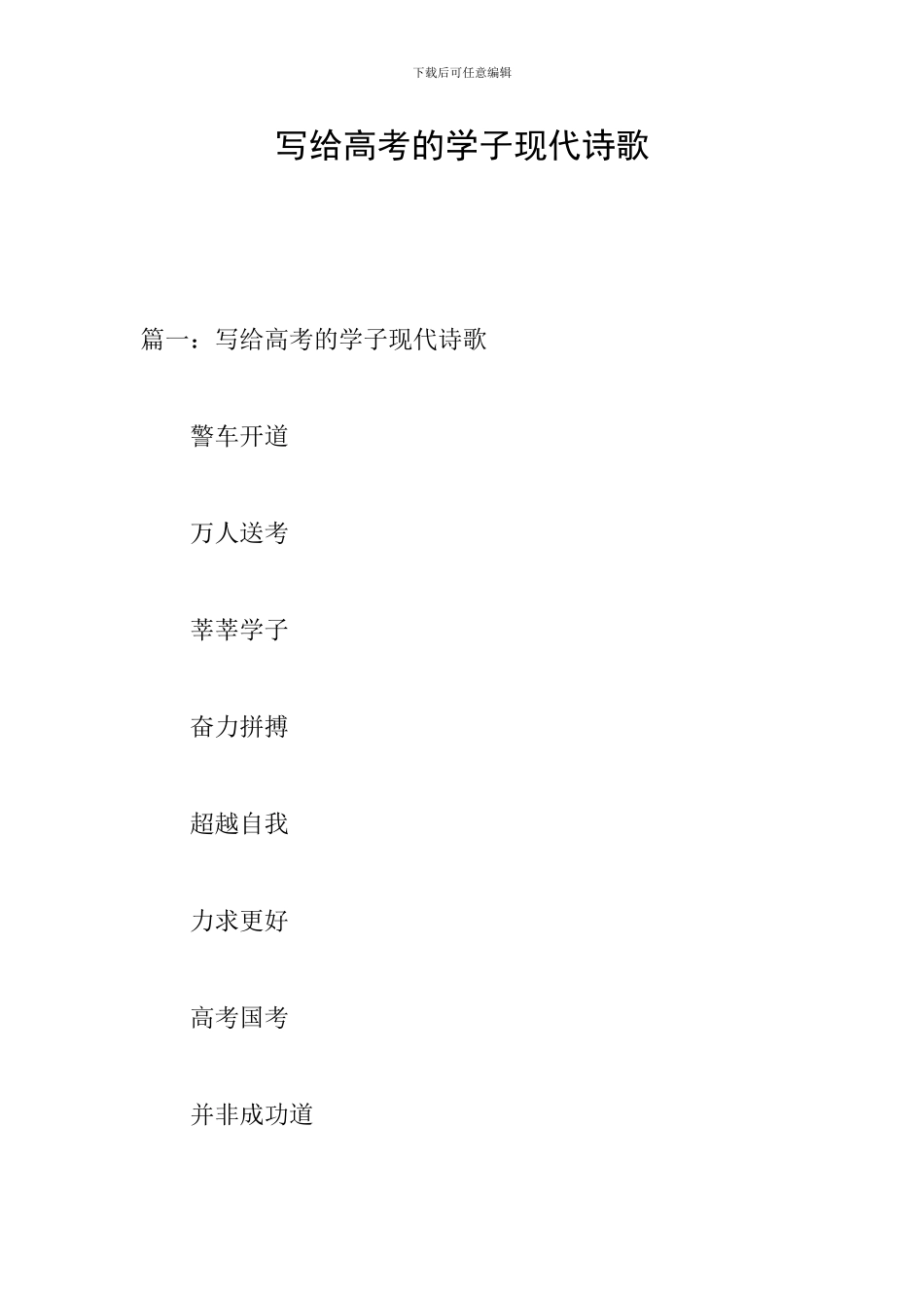 写给高考的学子现代诗歌_第1页