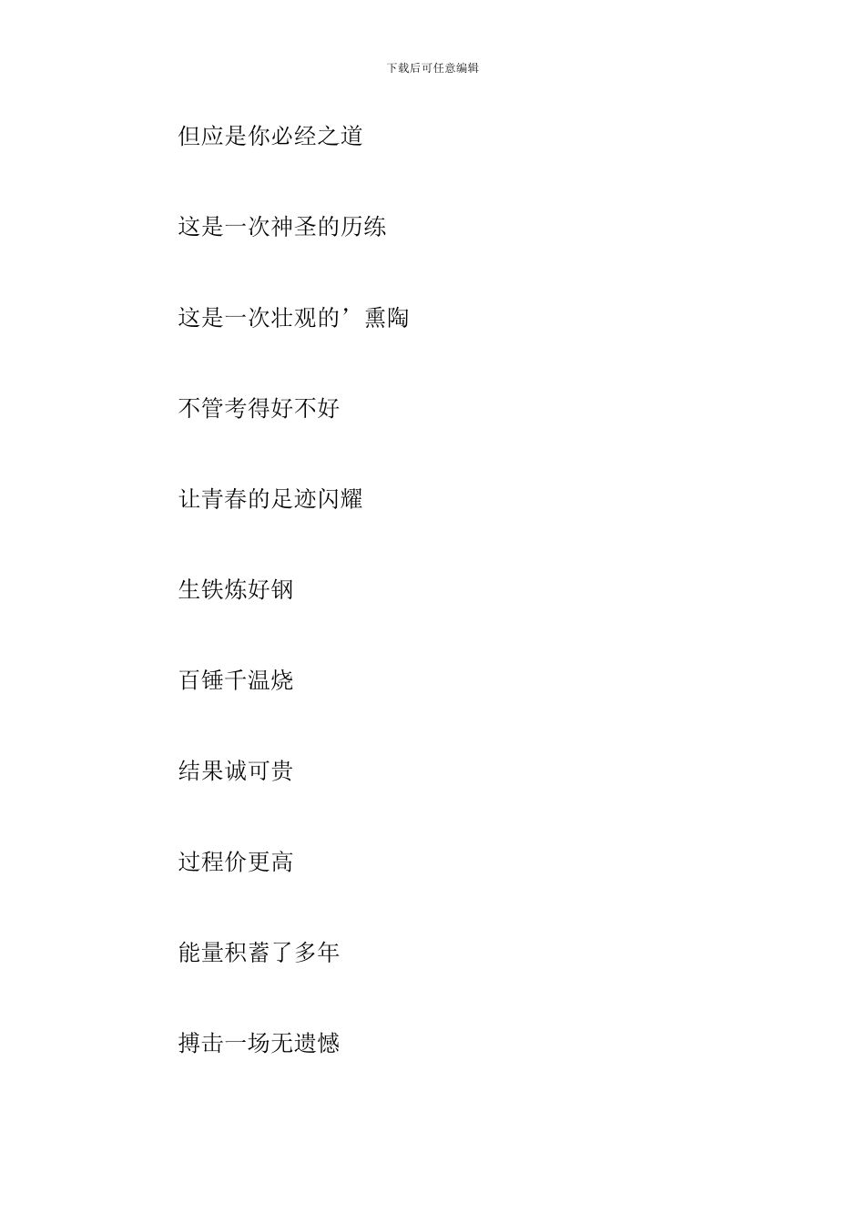 写给高考的学子现代诗歌_第2页