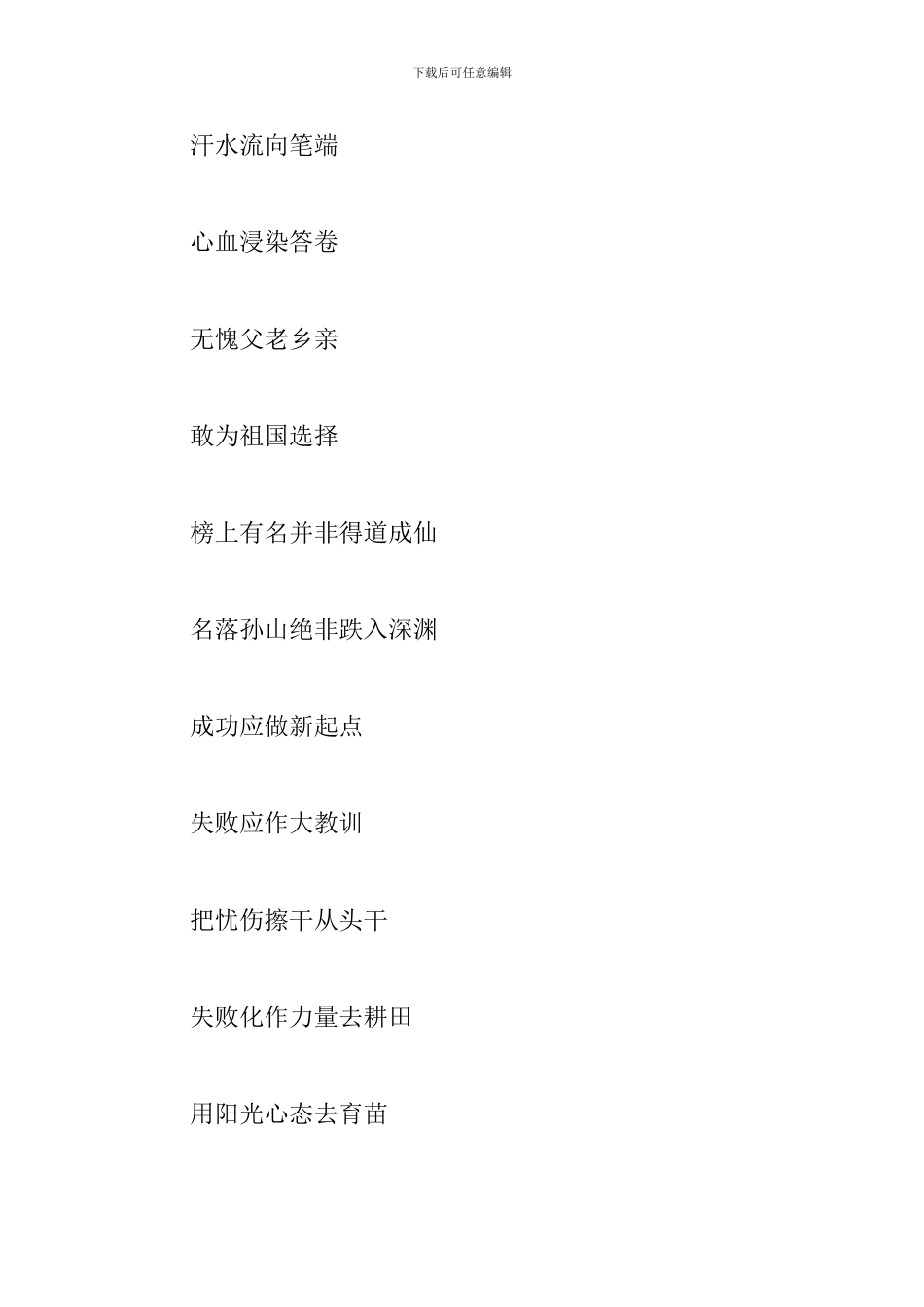 写给高考的学子现代诗歌_第3页