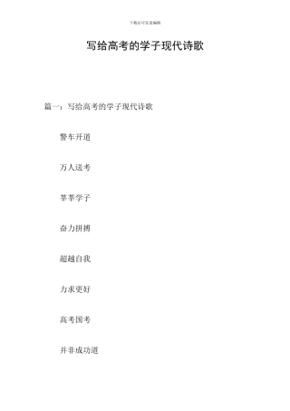 写给高考的学子现代诗歌