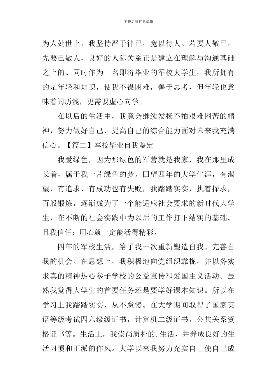 军校毕业自我鉴定_第2页