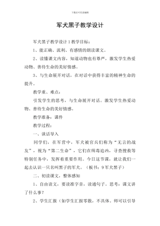 军犬黑子教学设计
