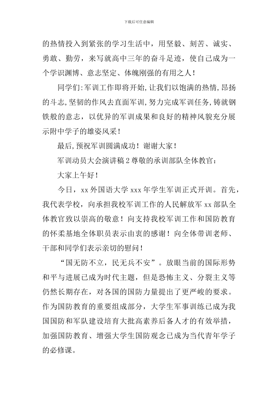 军训动员大会演讲稿_第3页