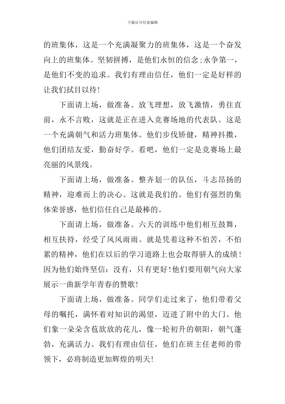 军训会操比赛主持词模板_第2页