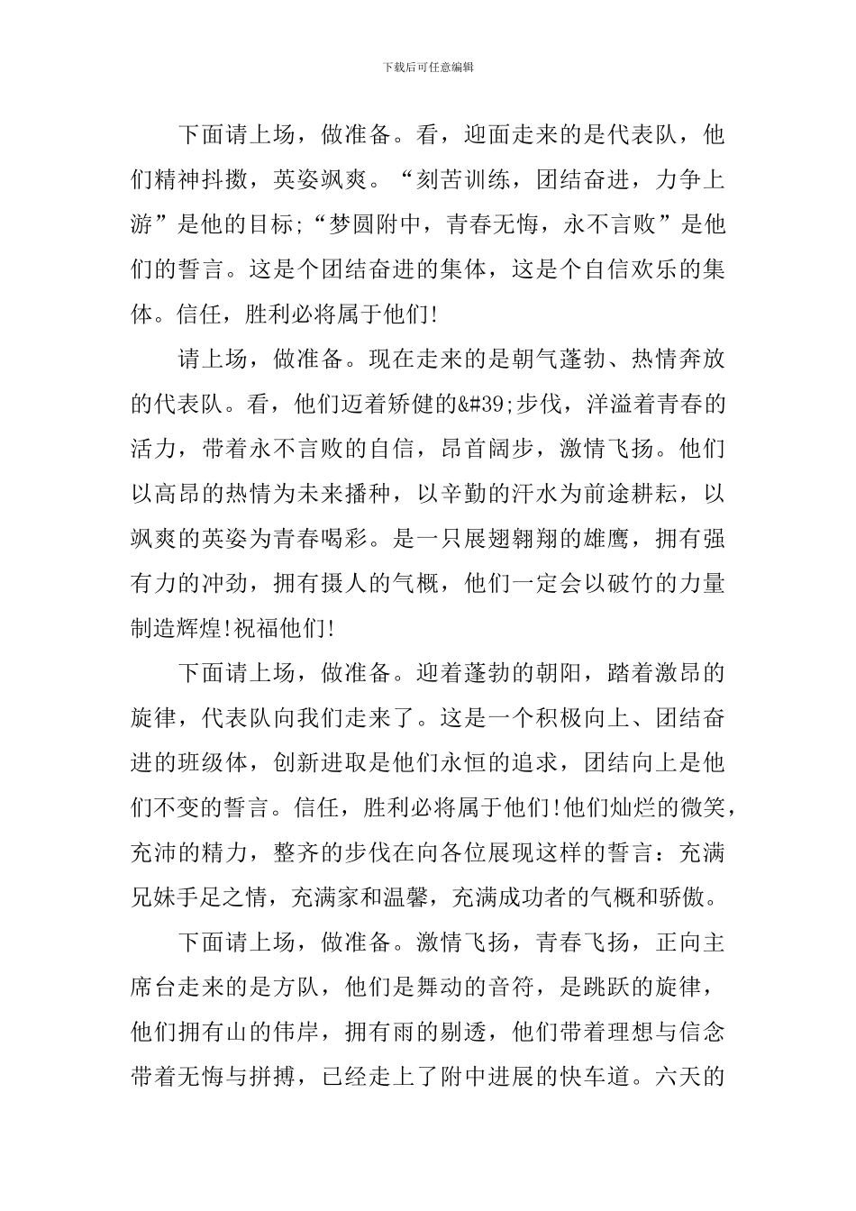 军训会操比赛主持词模板_第3页