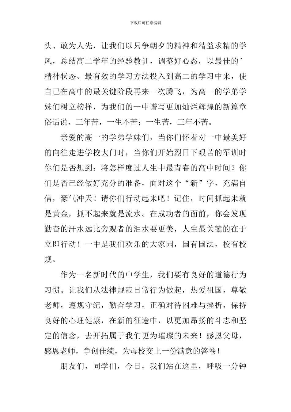 军训学生代表发言稿_第2页