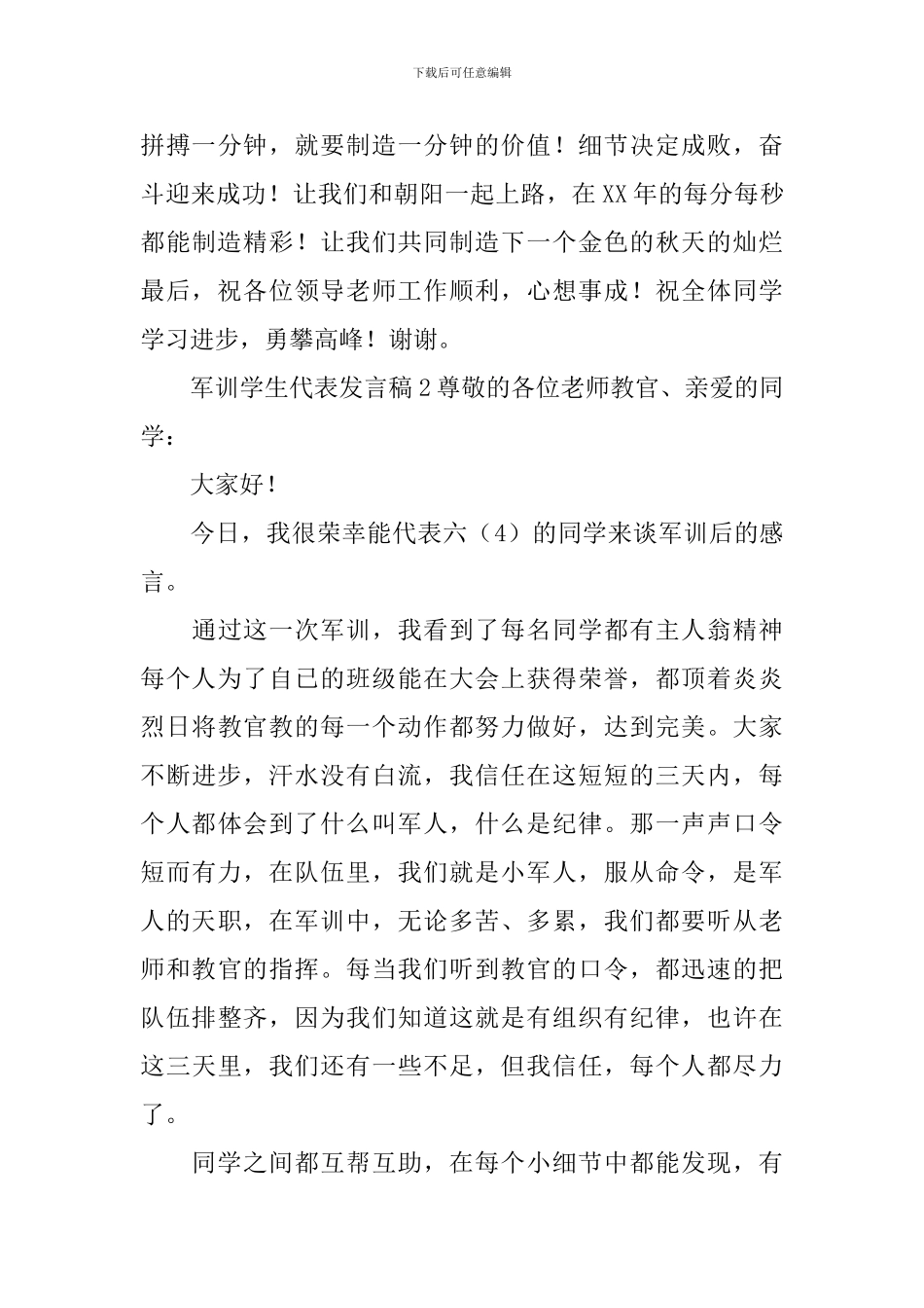 军训学生代表发言稿_第3页