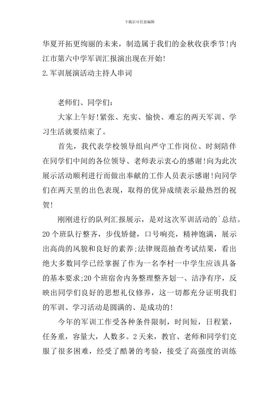 军训展演活动主持人串词_第2页