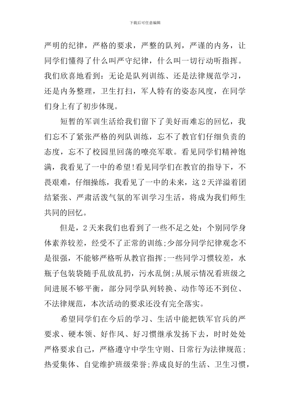 军训展演活动主持人串词_第3页