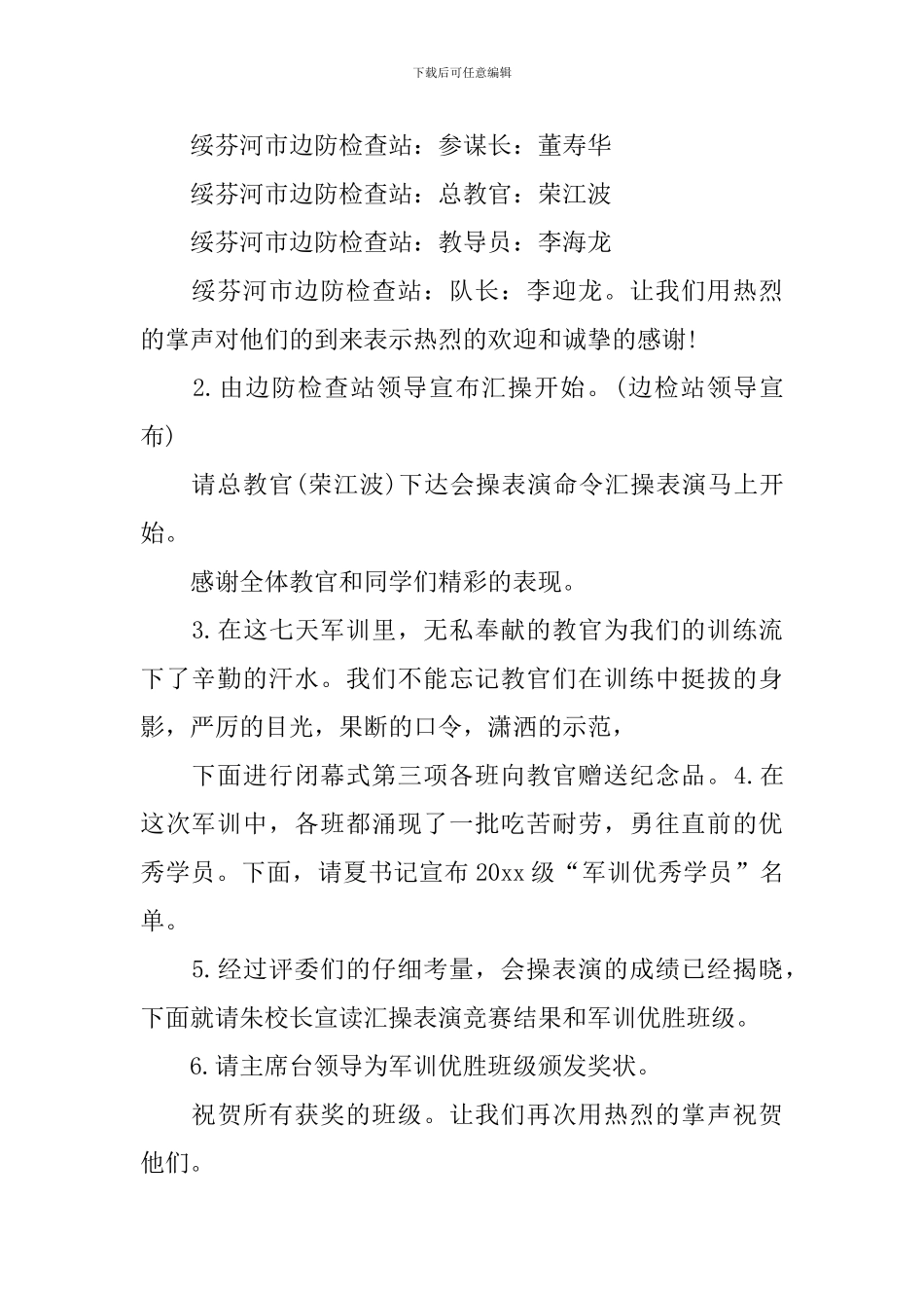 军训会操比赛主持词范文四篇_第2页