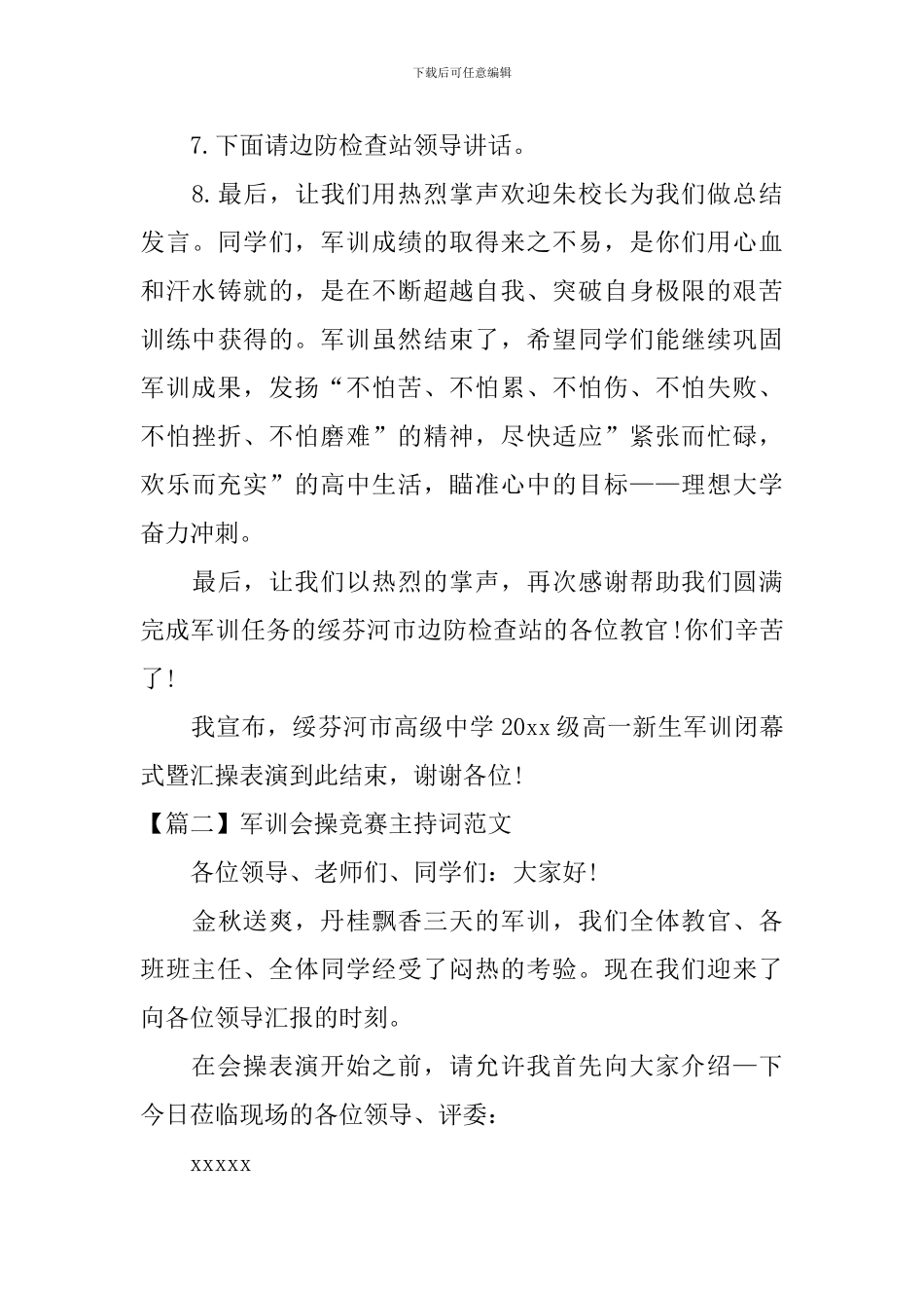 军训会操比赛主持词范文四篇_第3页