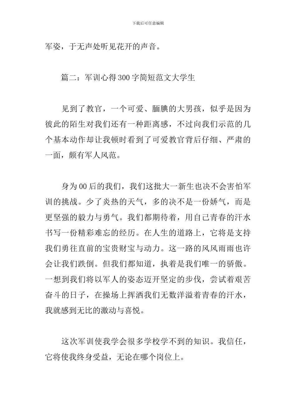 军训心得300字简短范文大学生_第2页