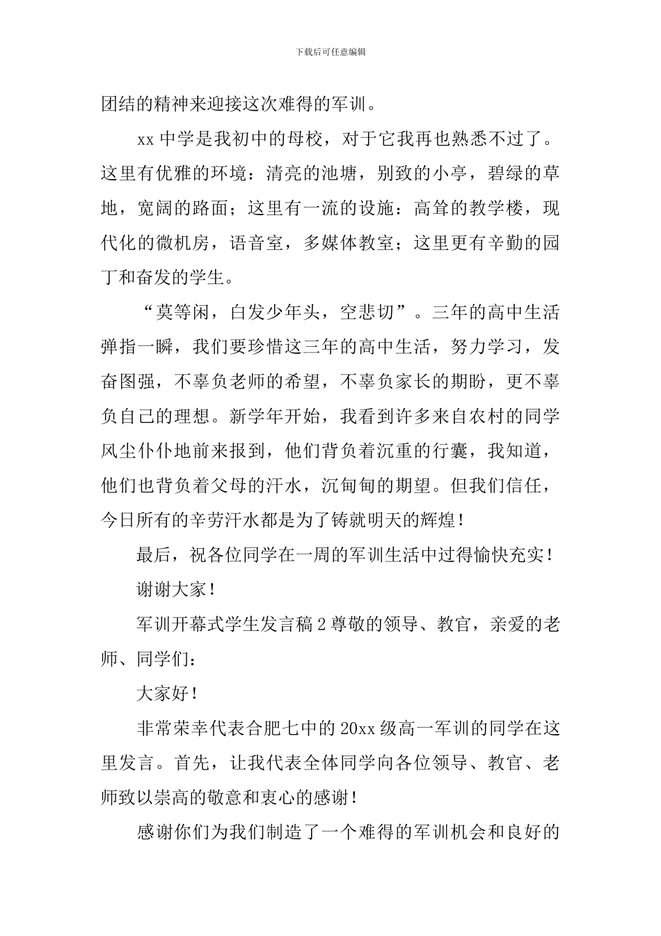 军训开幕式学生发言稿_第2页