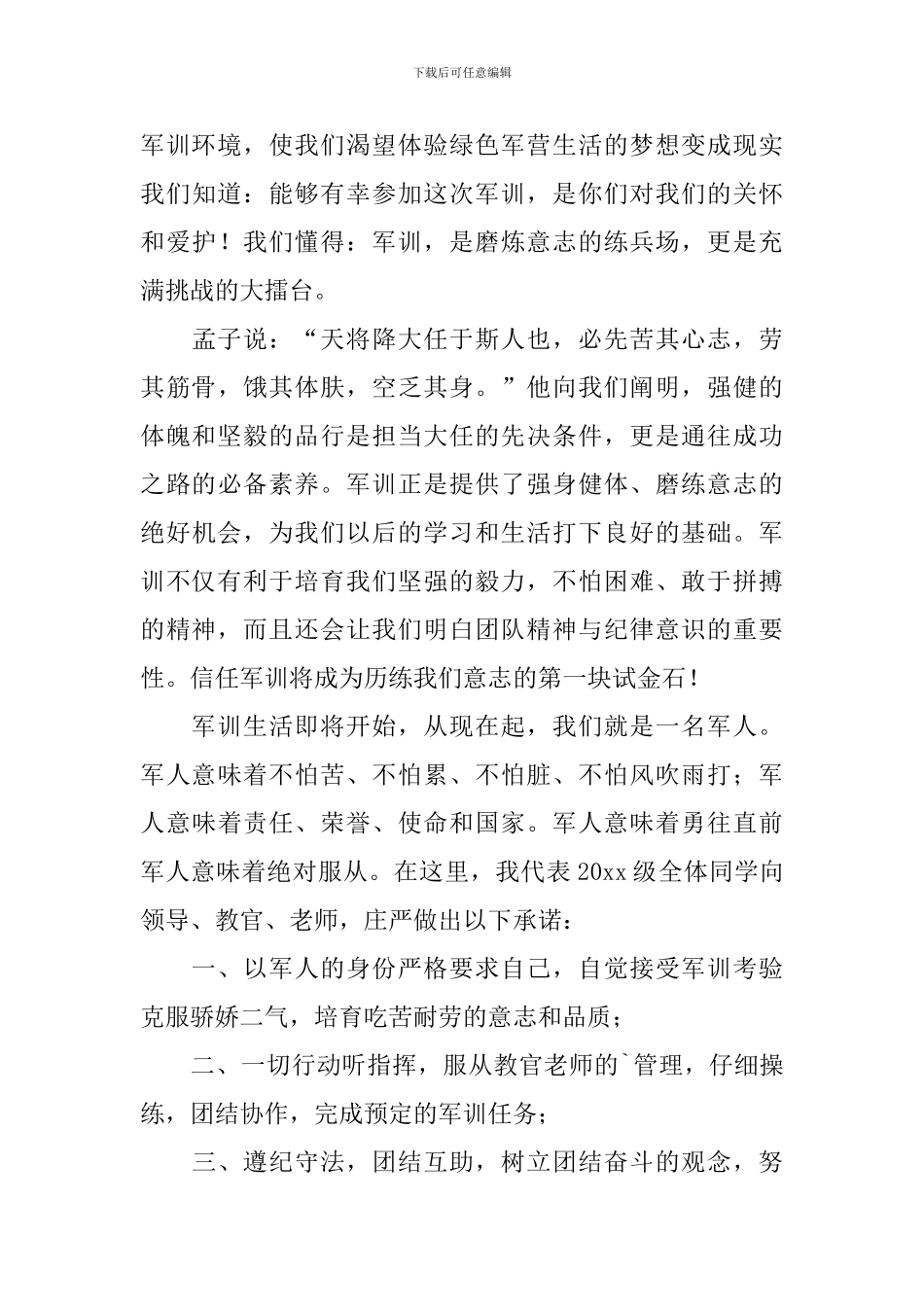 军训开幕式学生发言稿_第3页