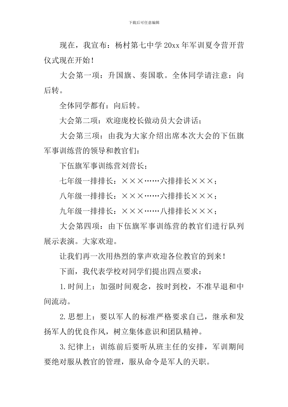 军训开营仪式主持人台词_第2页