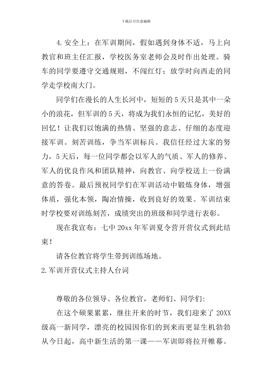 军训开营仪式主持人台词_第3页