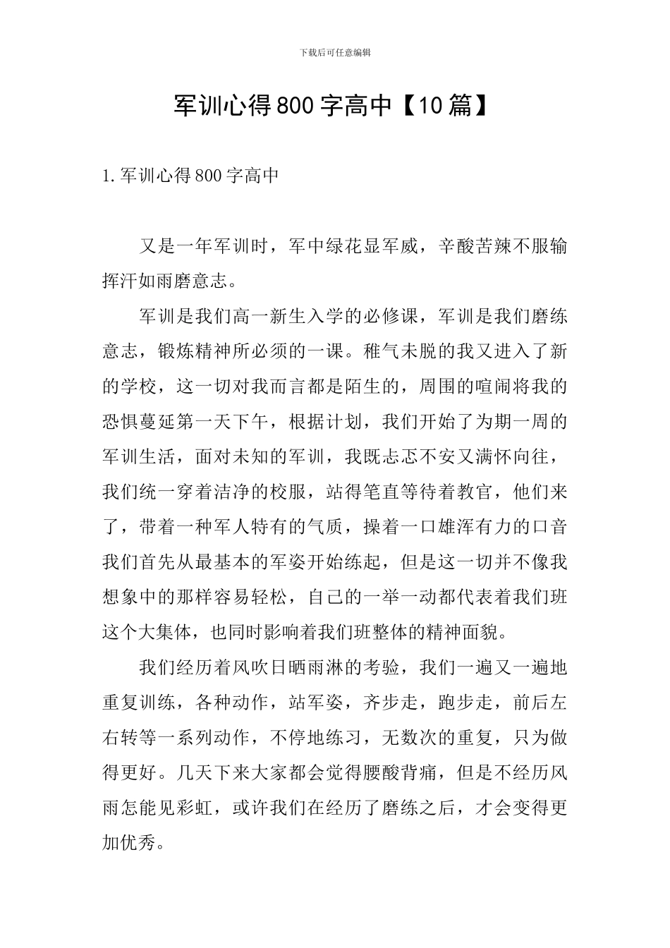 军训心得800字高中_第1页