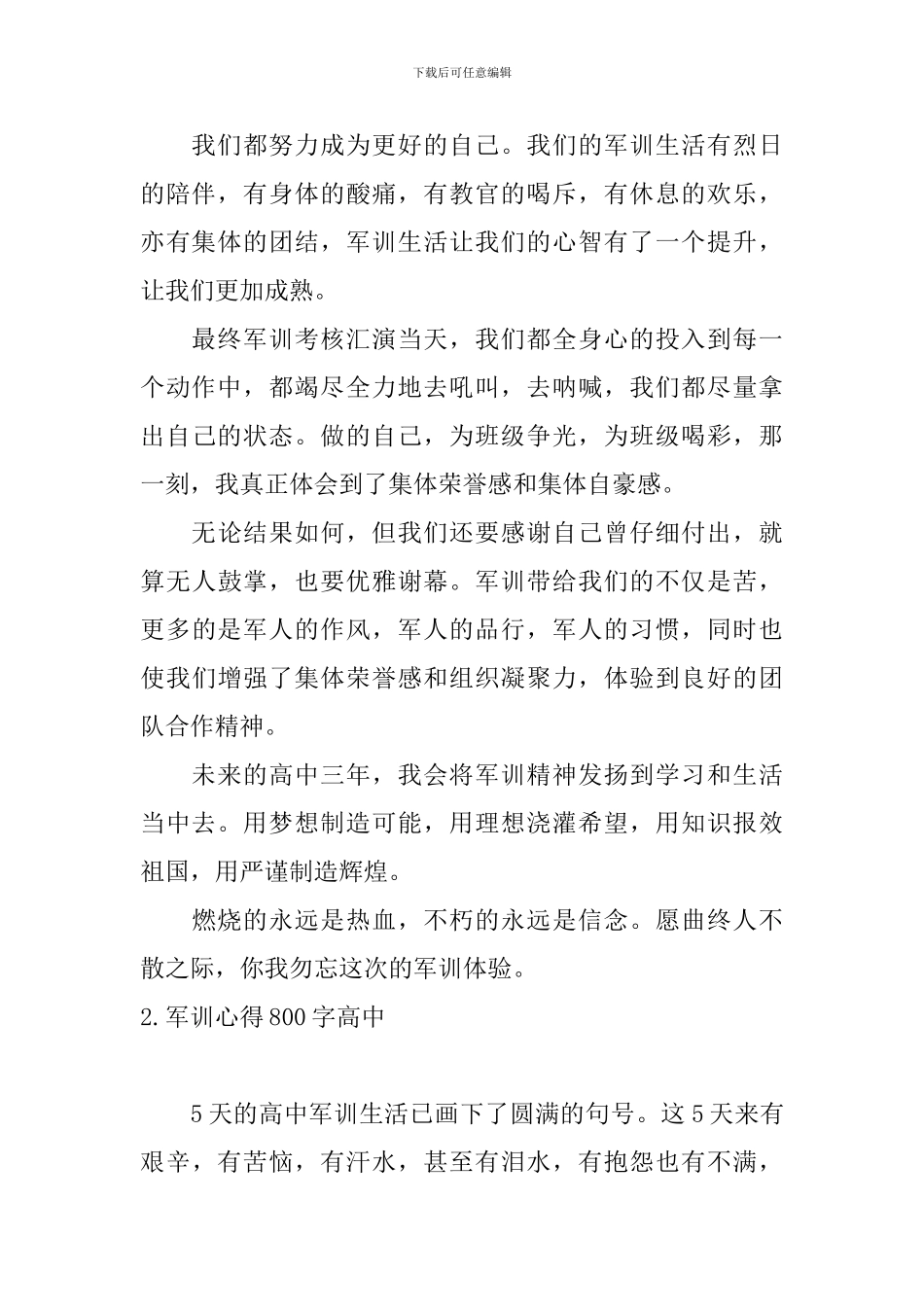 军训心得800字高中_第2页
