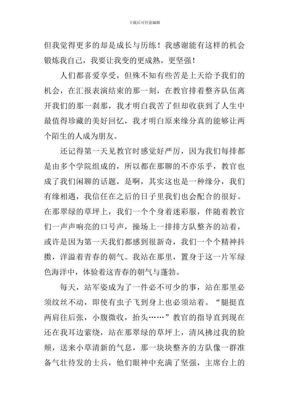 军训心得800字高中_第3页