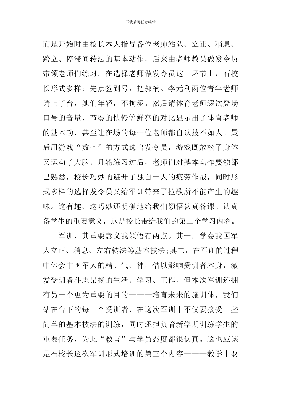 军训心得体会_第2页