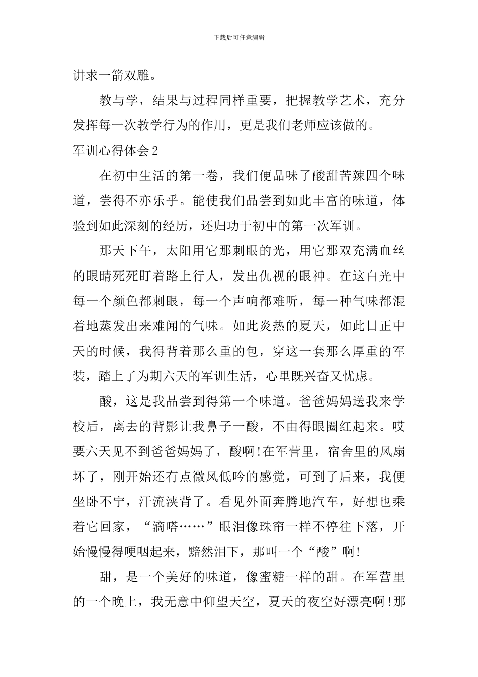 军训心得体会_第3页