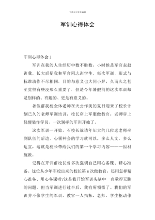 军训心得体会
