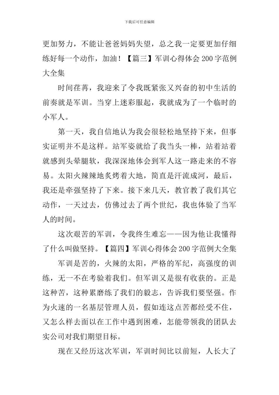 军训心得体会200字范例大全集_第2页