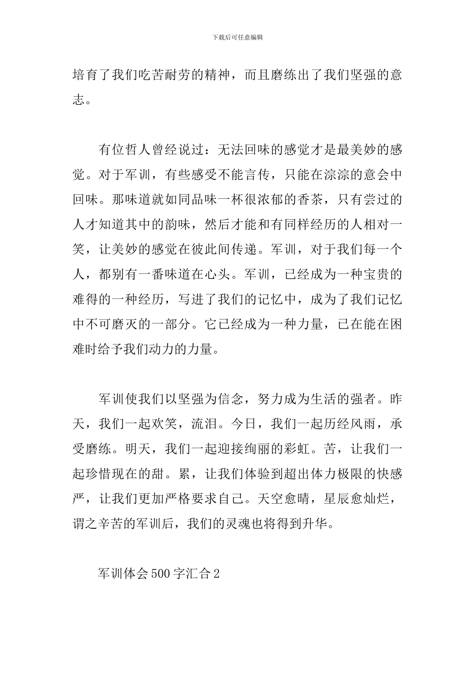 军训心得体会500字范文汇集五篇_第2页