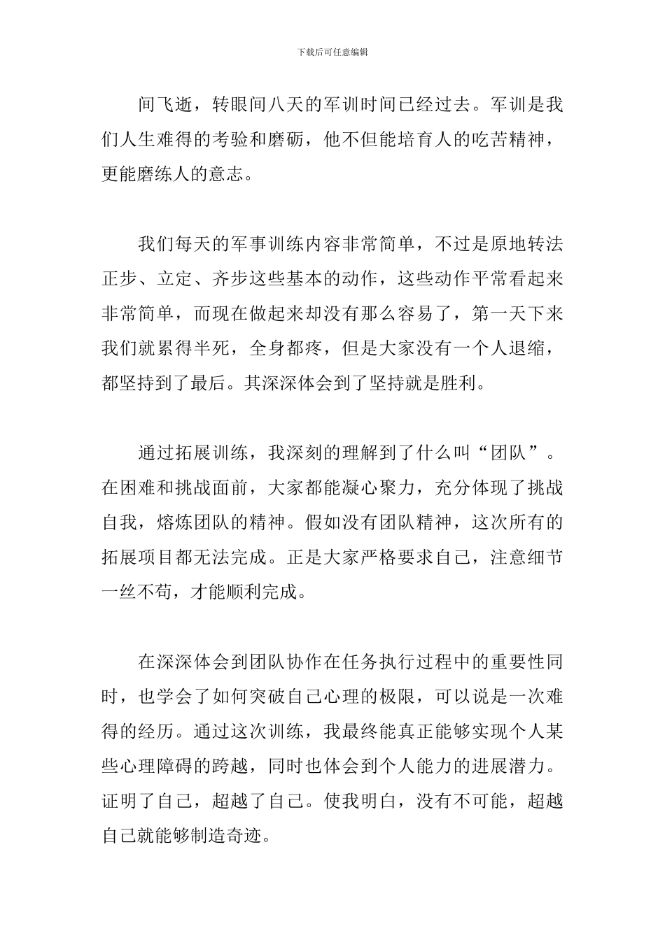军训心得体会500字范文汇集五篇_第3页